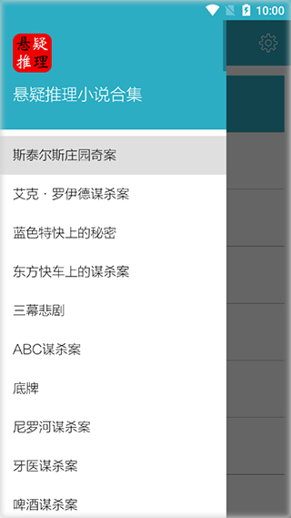悬疑推理小说合集