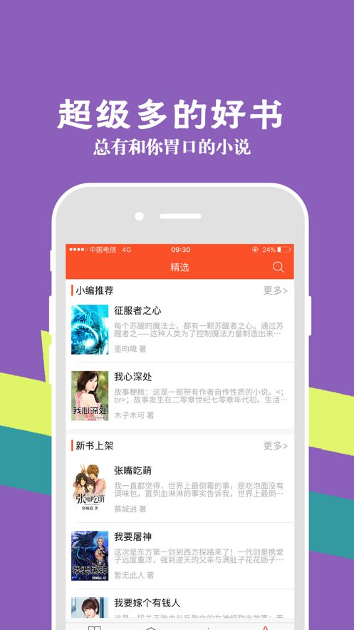 米听小说免费阅读平台