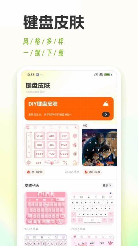键盘皮肤多