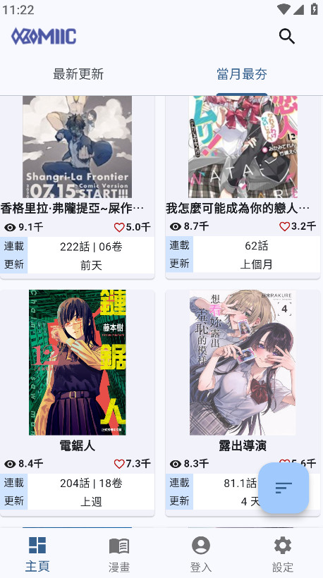 Komiic漫画