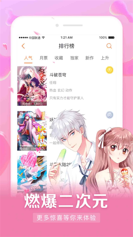 漫客栈HD