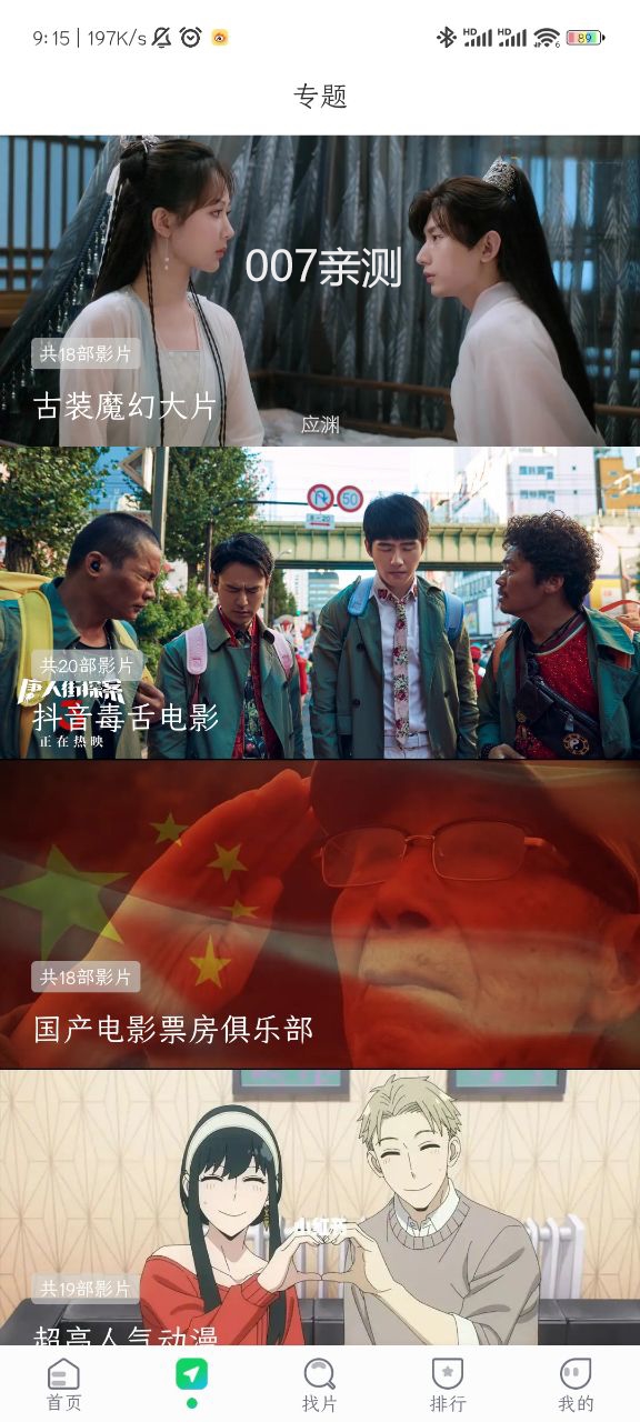优选视频追剧软件下载2023