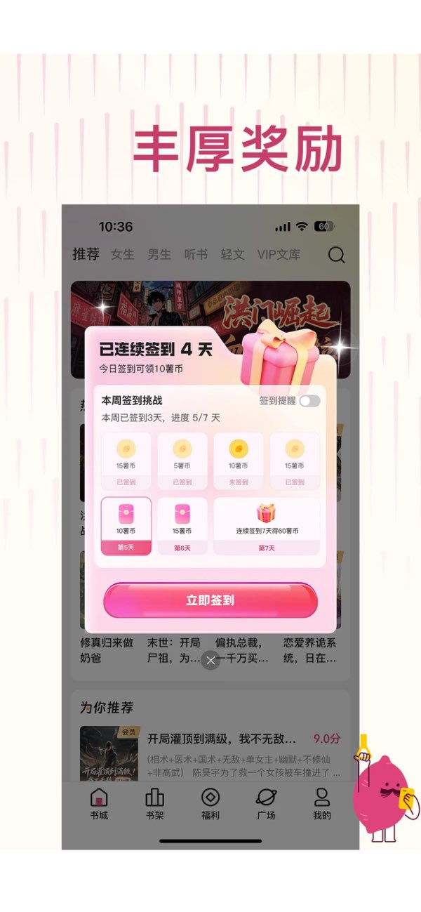 蜜薯小说阅读