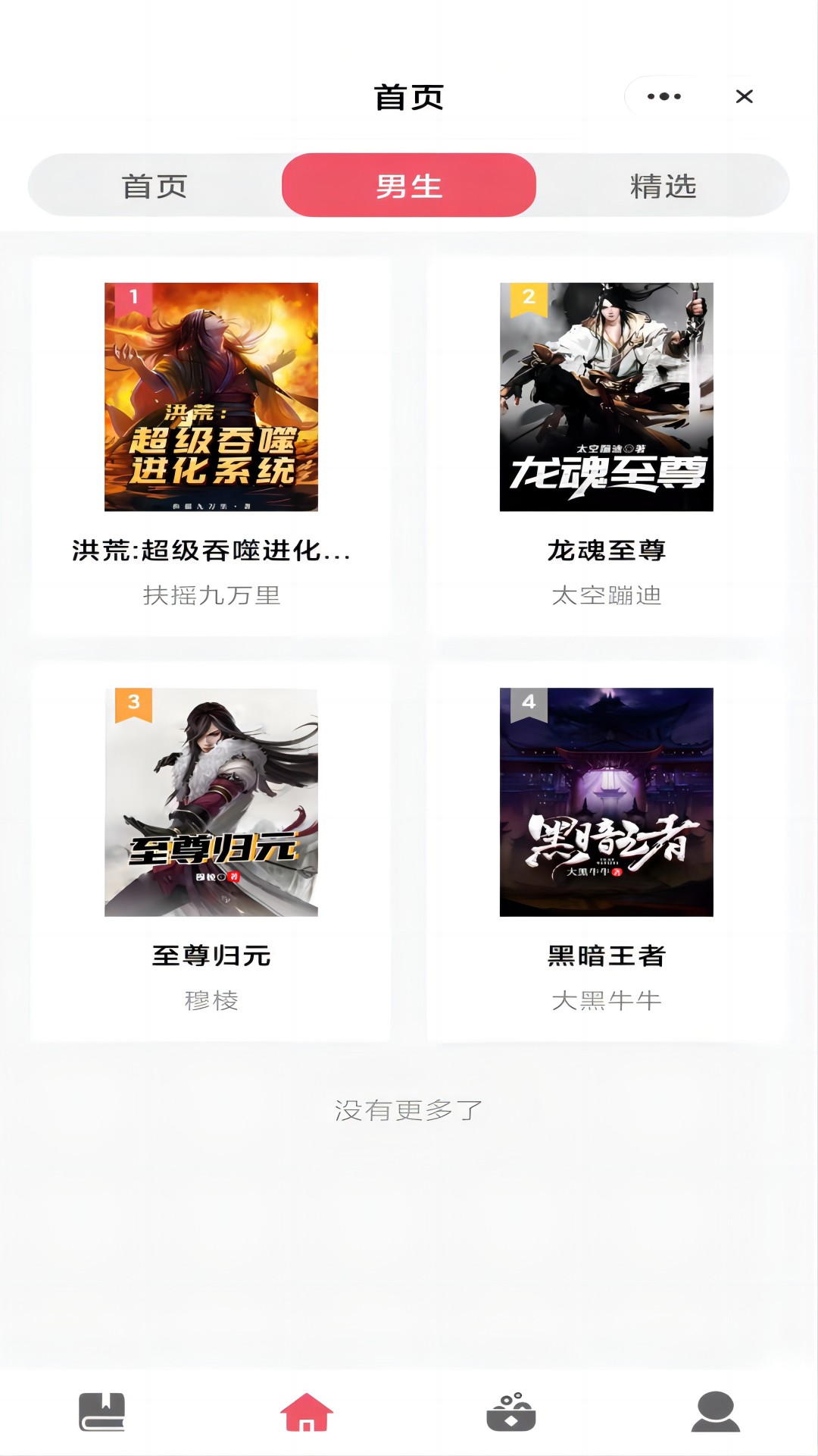 灯笼小说阅读app最新版