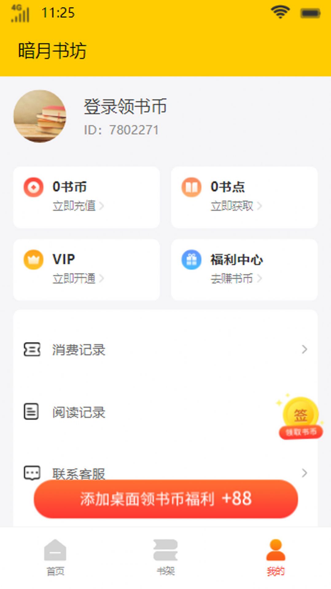 暗月书坊小说APP手机版