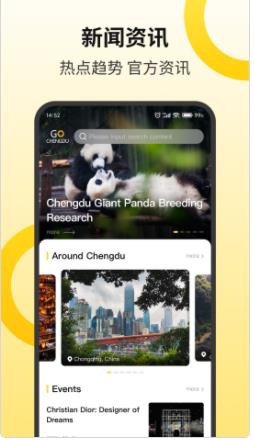 Go Chengdu成都新闻app手机客户端