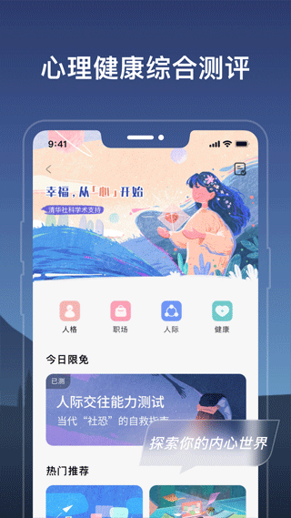 幻休睡眠app