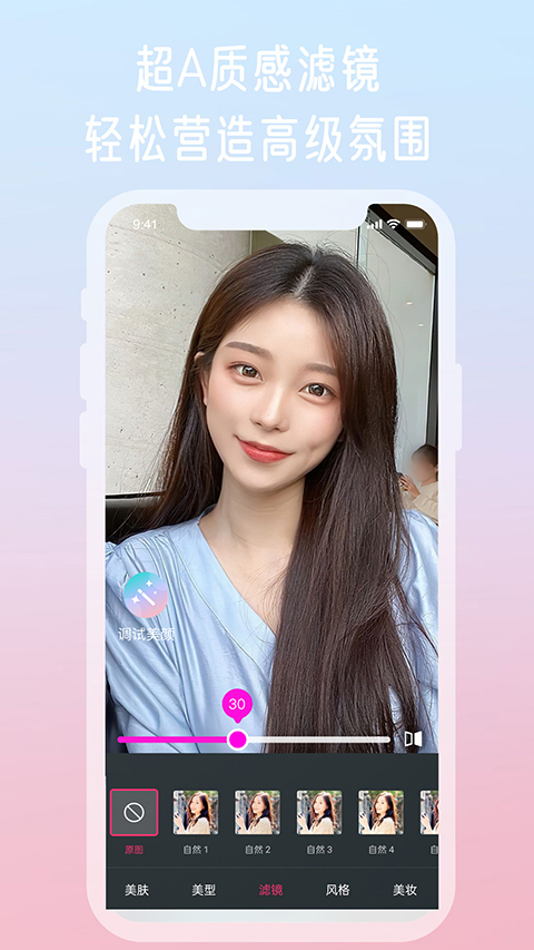 微颜视频美颜app安卓手机