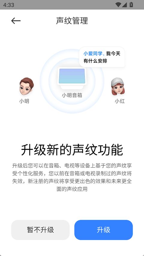 小米音响app