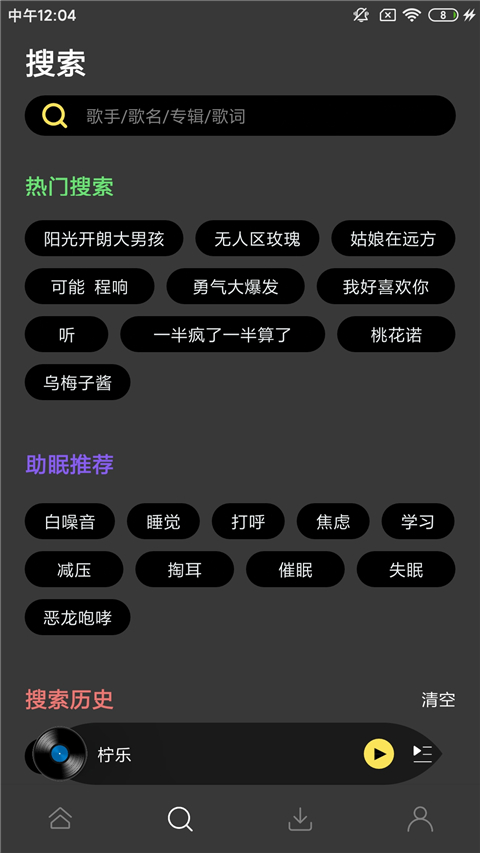 柠乐音乐播放器