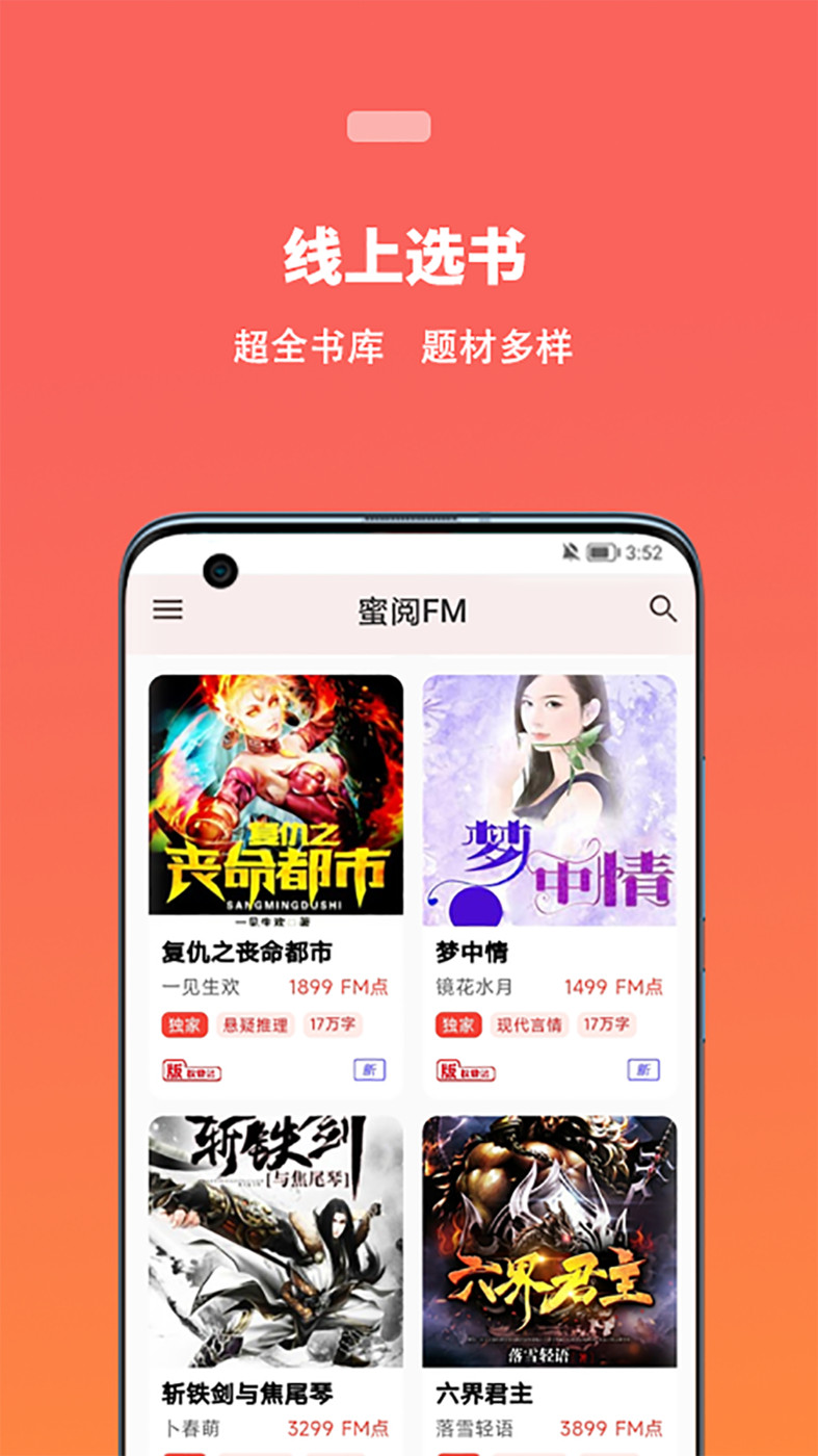 蜜阅有声小说APP版
