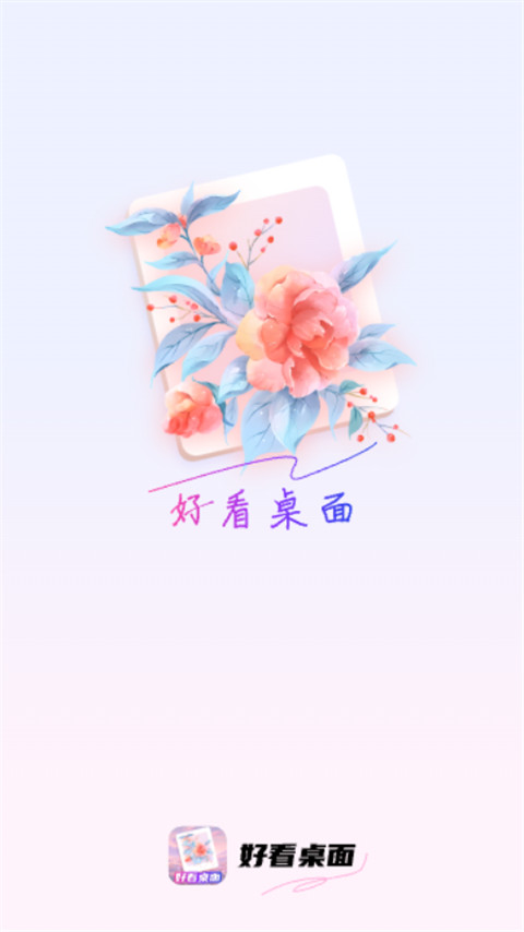 好看桌面壁纸安卓版