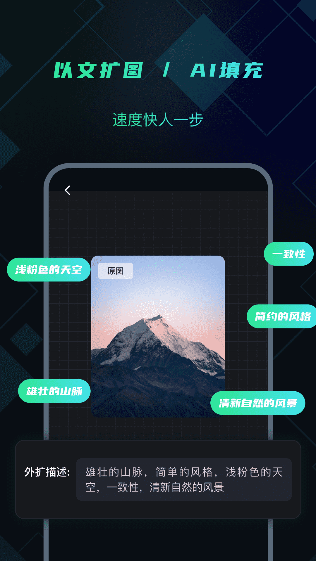 一键AI智能扩图软件版
