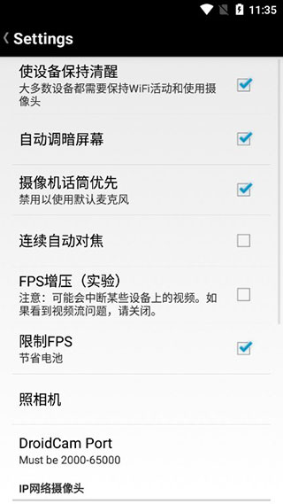 DroidCamX手机端