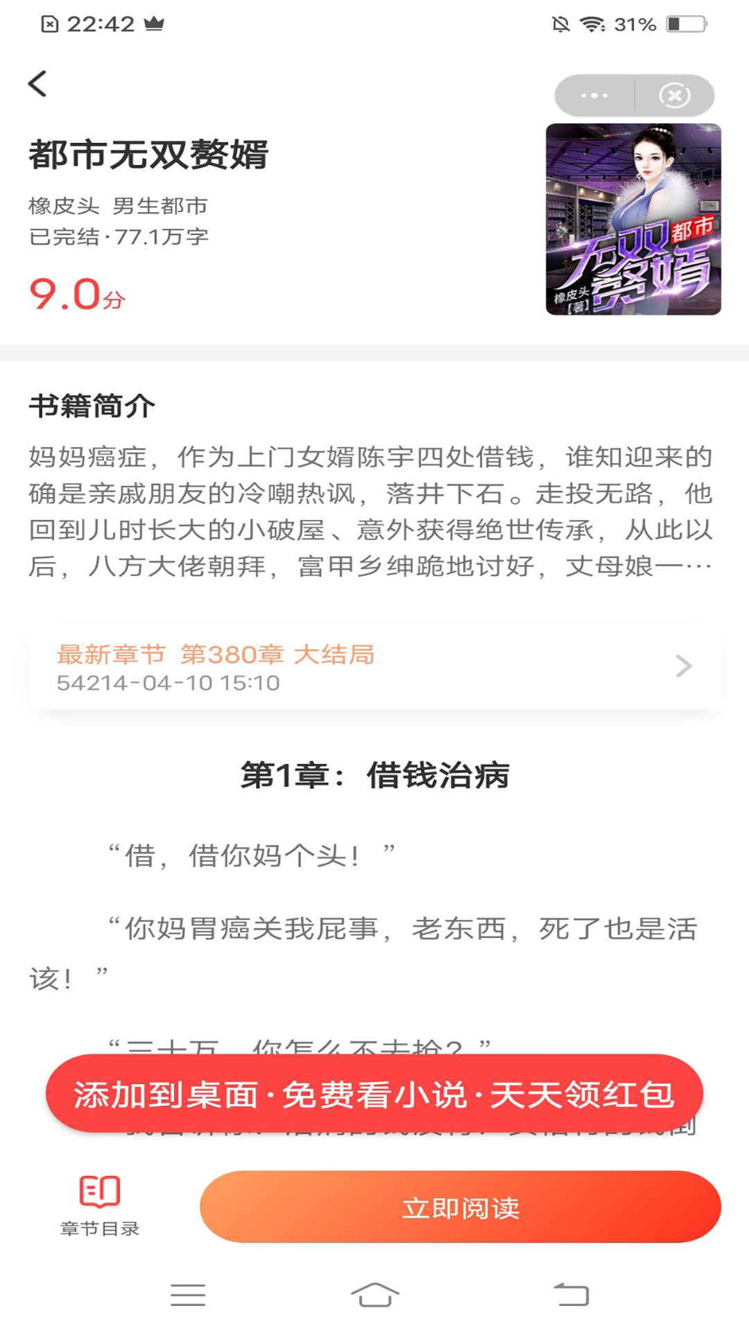 蓝莓免费小说APP最新版