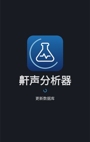鼾声分析器手机版