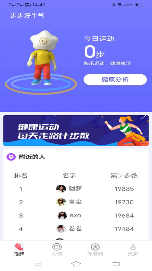 步步好牛气软件版