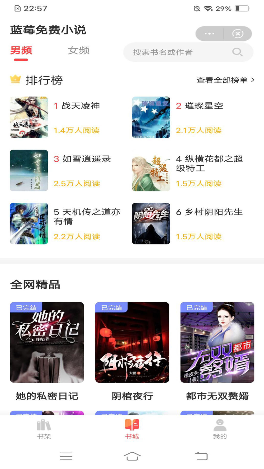 蓝莓免费小说APP最新版