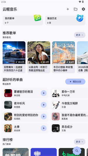 云眠音乐播放器