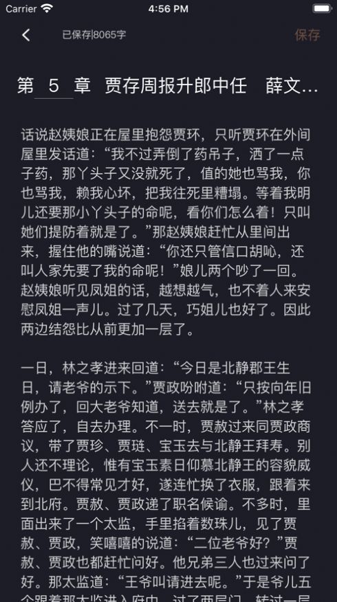 新笔趣小说app最新版