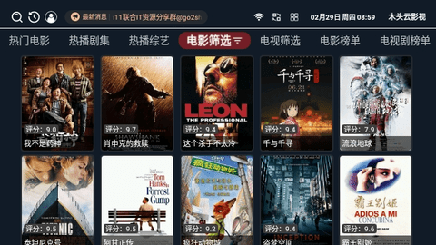 木头云影视软件下载