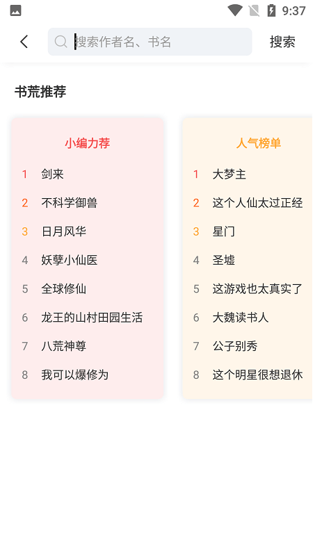 来塔小说app下载