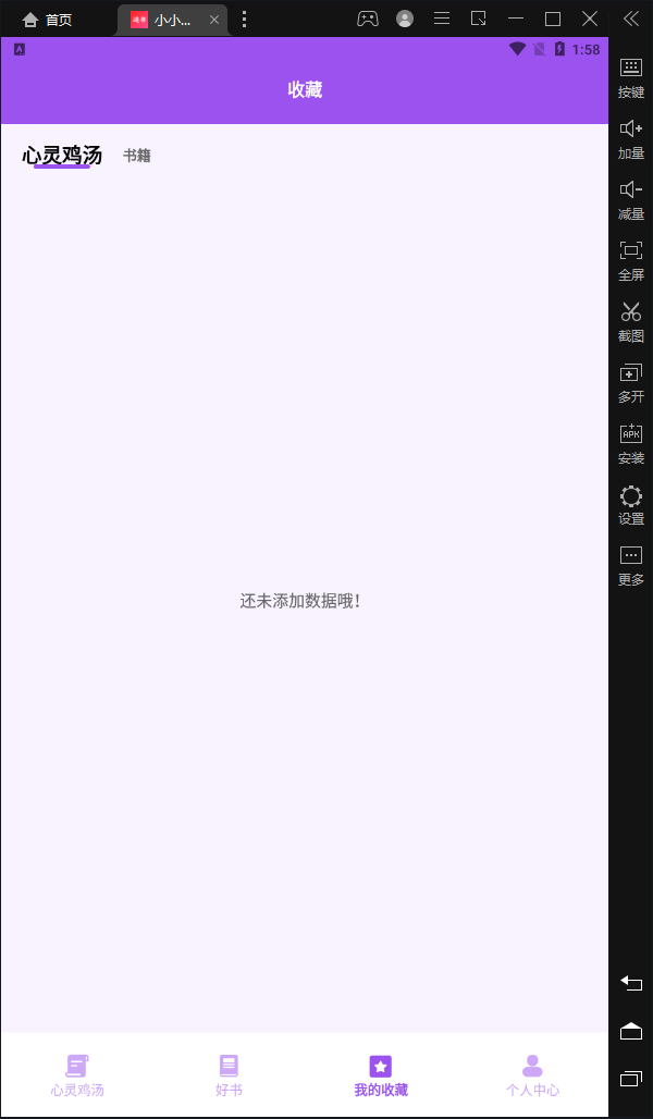 小小的追书免费安卓版下载最新版