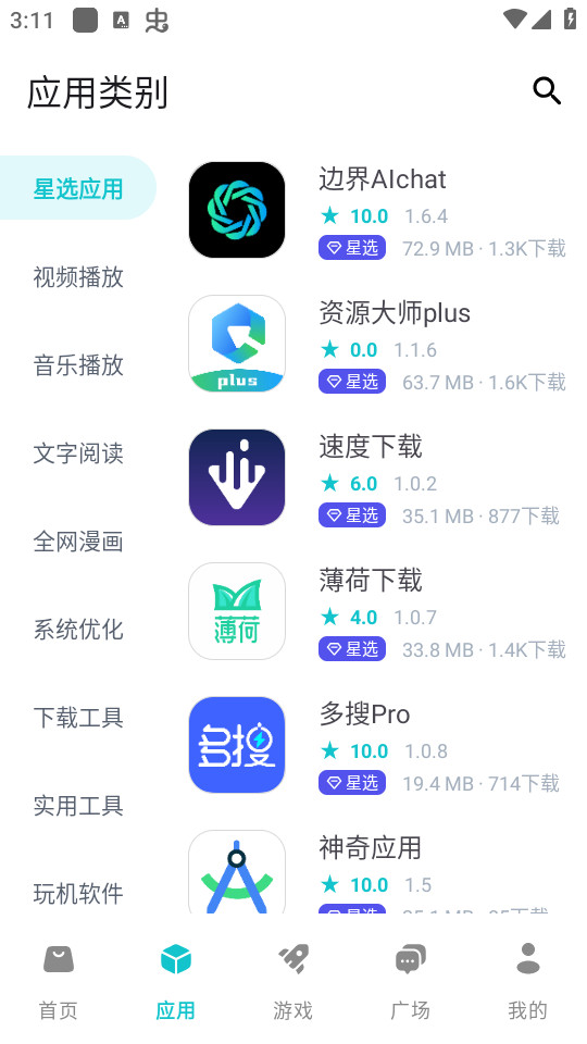 神奇应用商店
