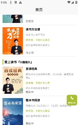 邵鑫读书app版