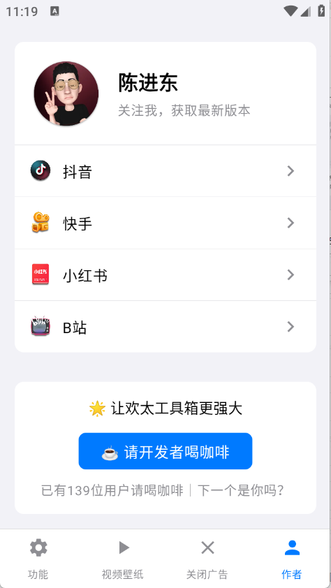 欢太工具箱