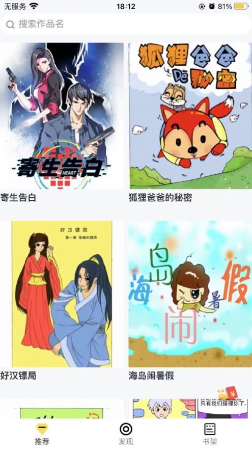比心漫画之家APP版