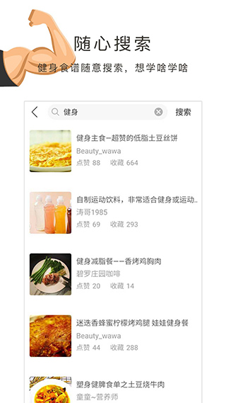 健身食谱app安卓版