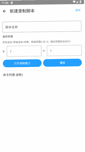 自动化连点器