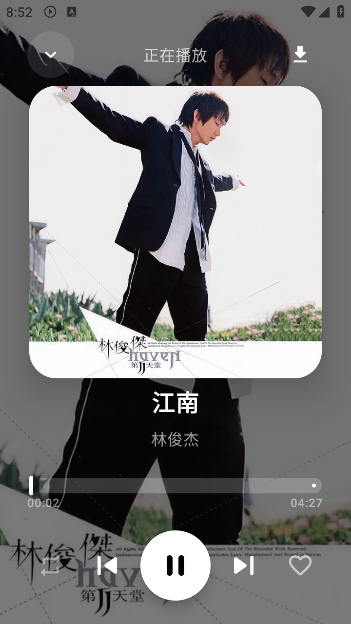 艾莫音乐播放器