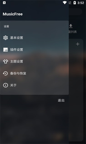 MusicFree音乐插件APP最新版