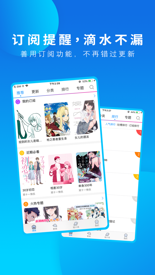 动漫之家漫画app下载