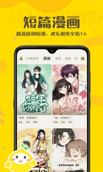 柠檬精APP手机版