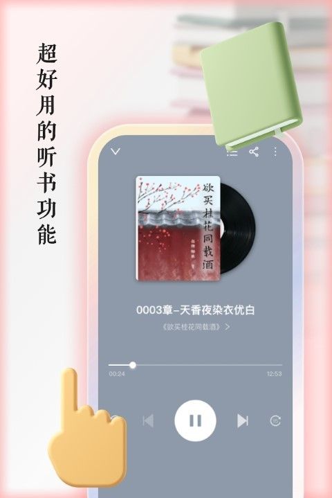 快听有声书APP最新版