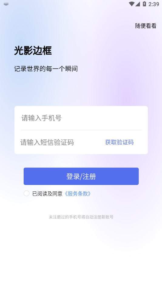 光影边框手机版