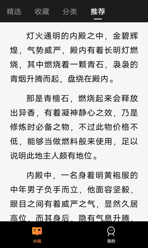 阅吟小说APP版