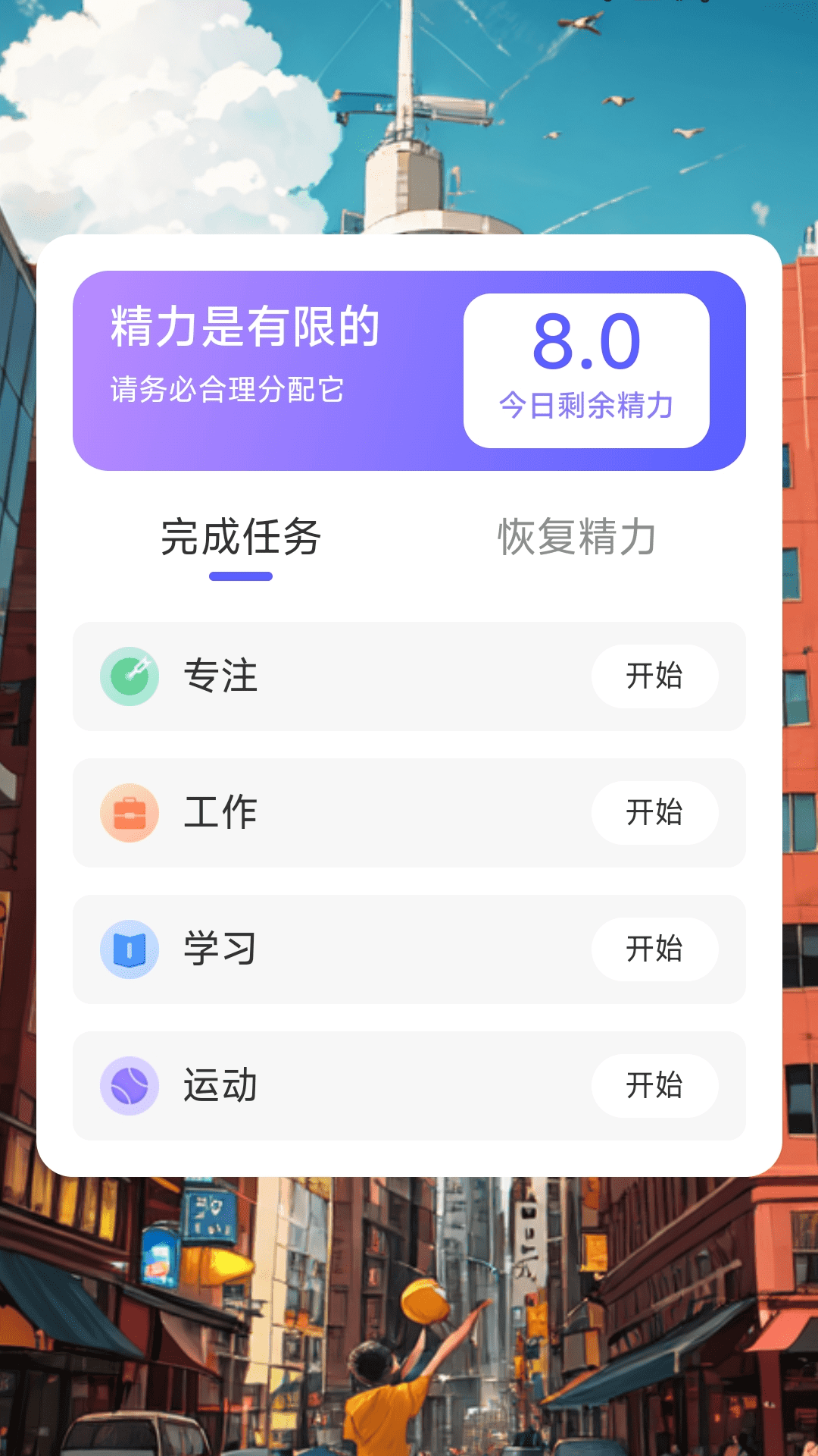 奋进计步软件版