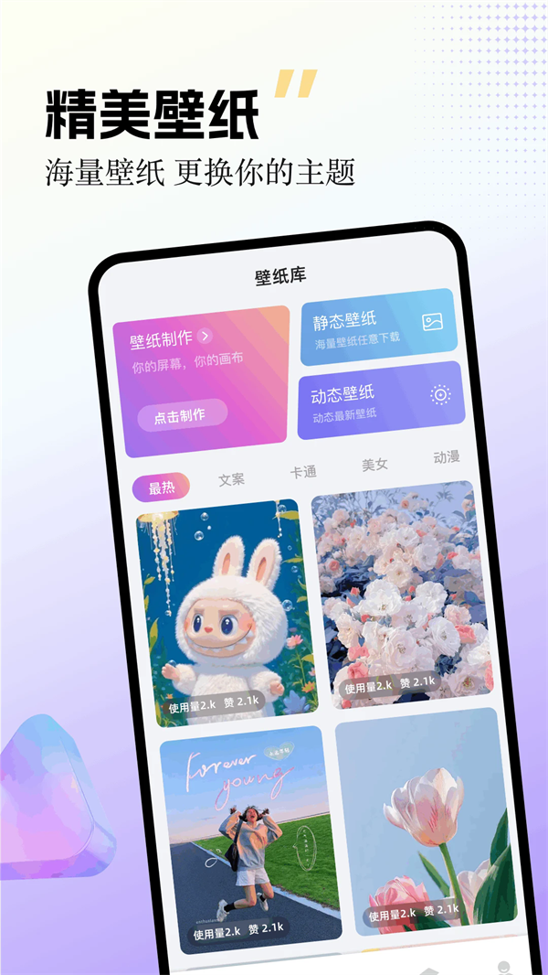 labu主题壁纸