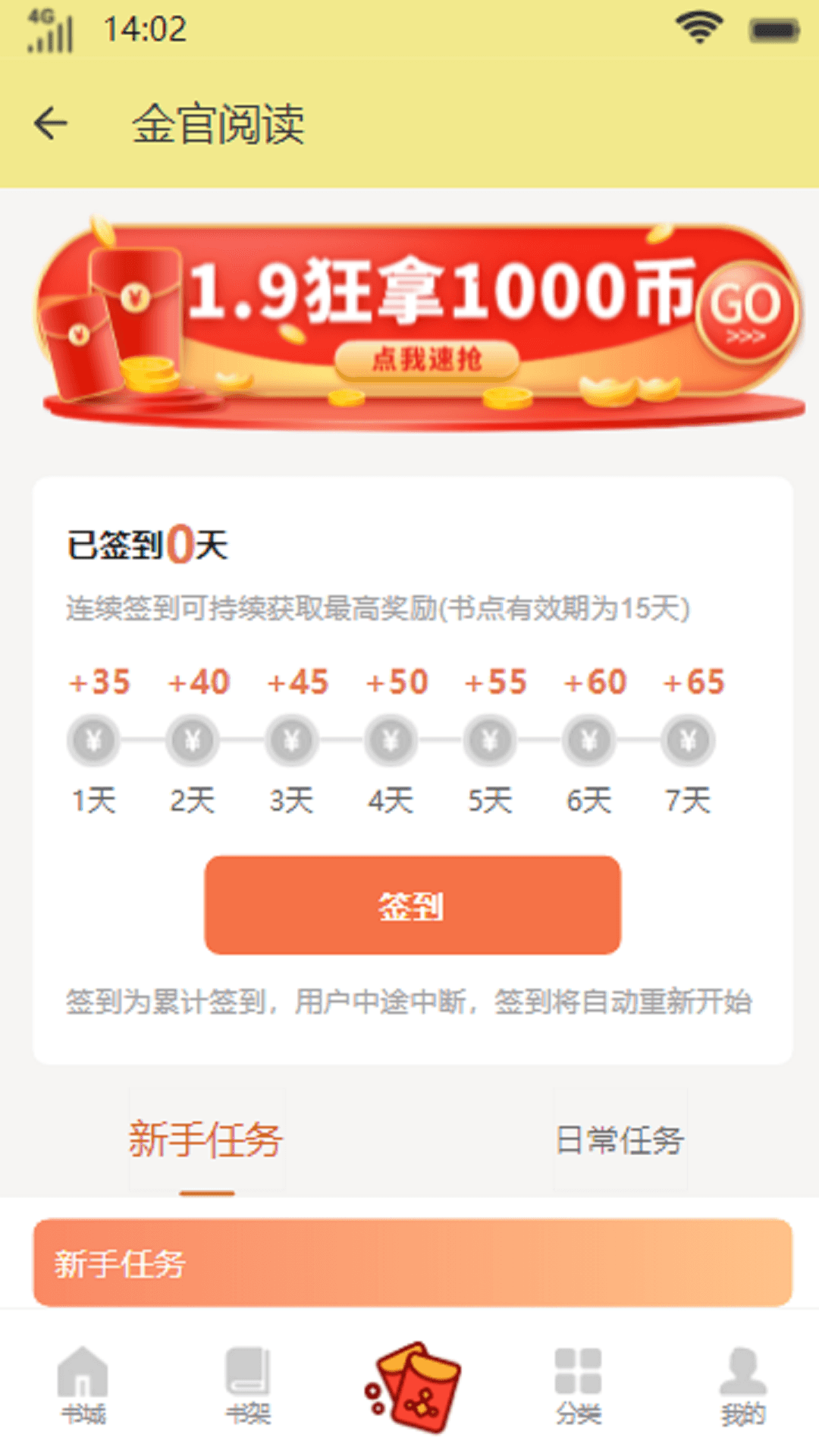 金官阅读小说APP版