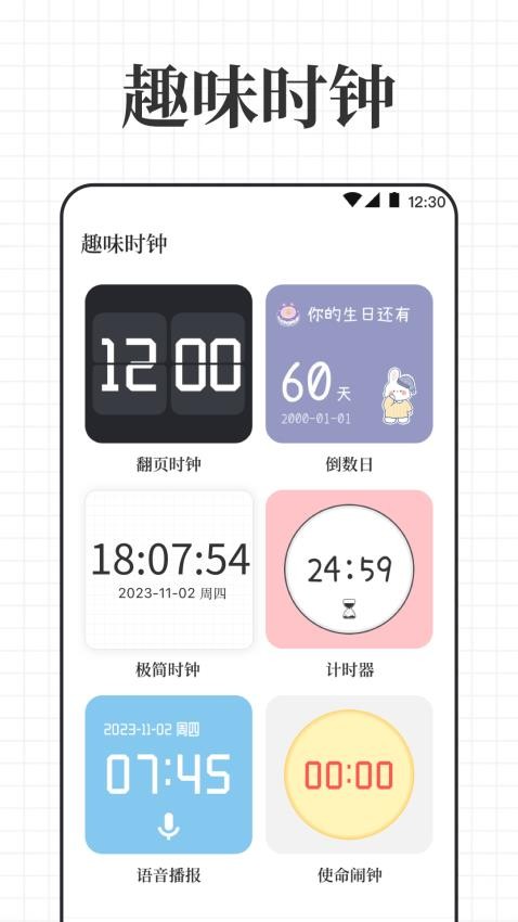 倒计时iDay生日提醒