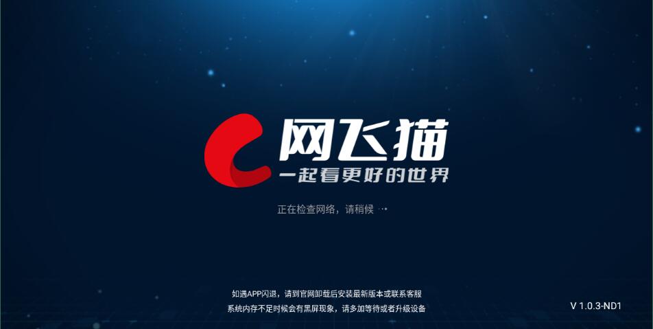 网飞猫tv版
