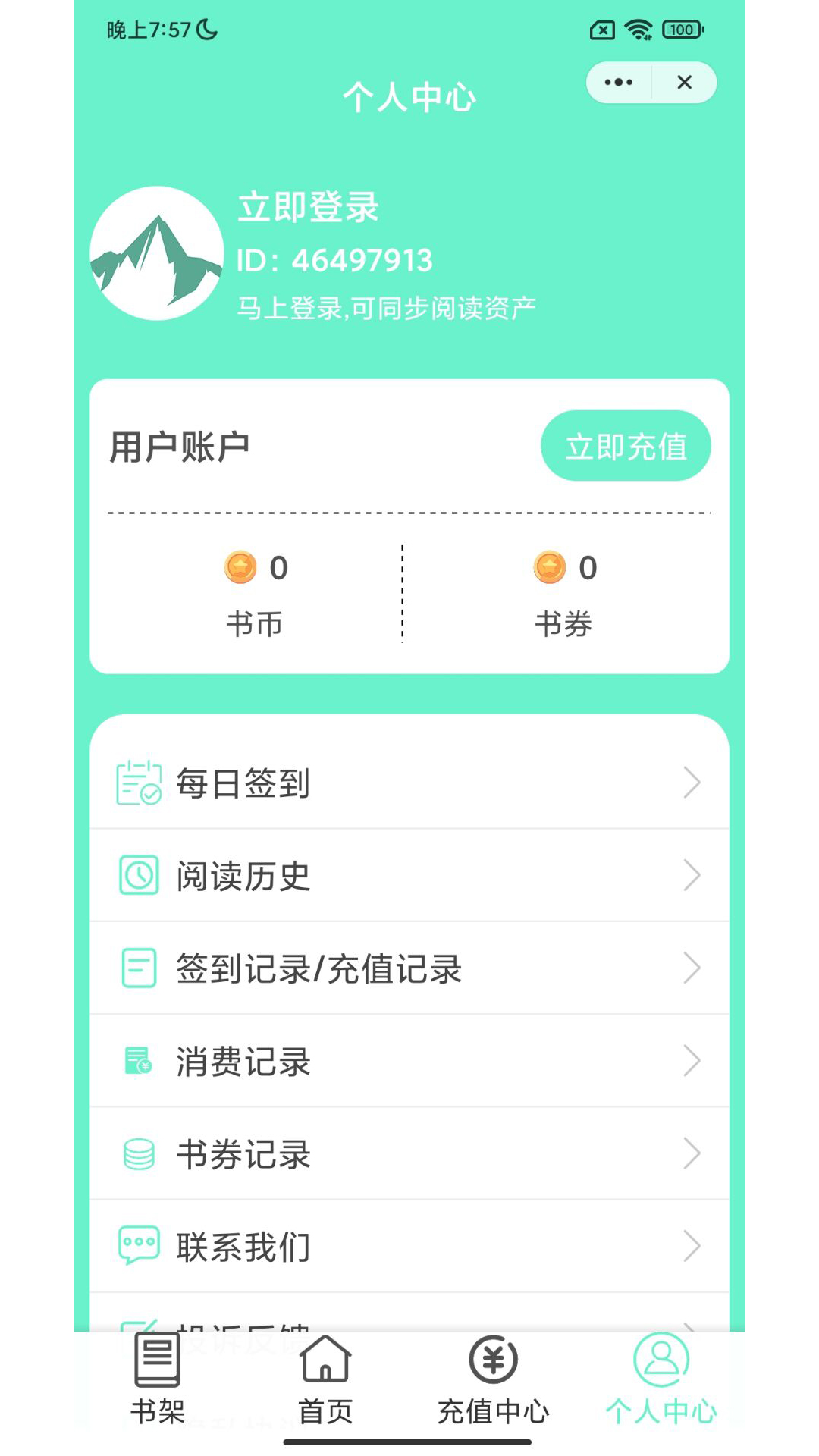 青山阅读小说APP版
