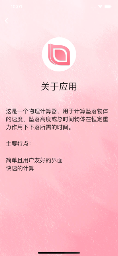 落体迷知影视软件下载