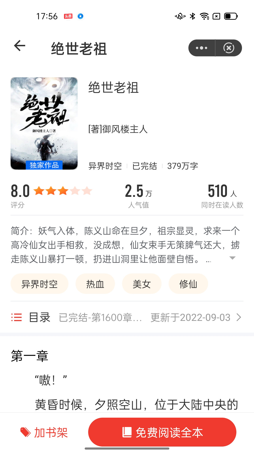 剧动小说APP版
