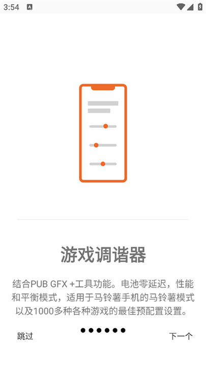 游戏调谐器