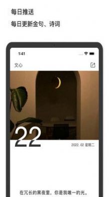 文心句子阅读APP最新版